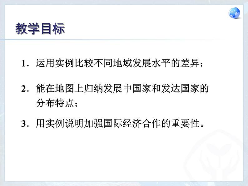 第5章 发展与合作 课件02