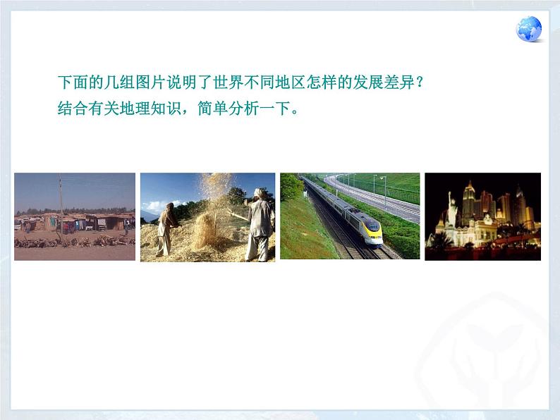 第5章 发展与合作 课件06