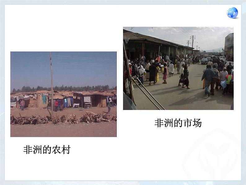 第5章 发展与合作 课件07