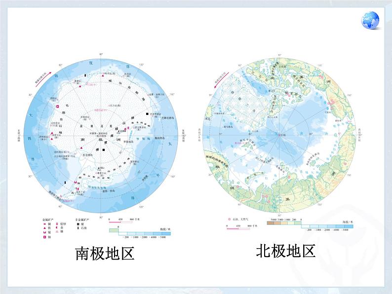 第10章 极地地区 课件04