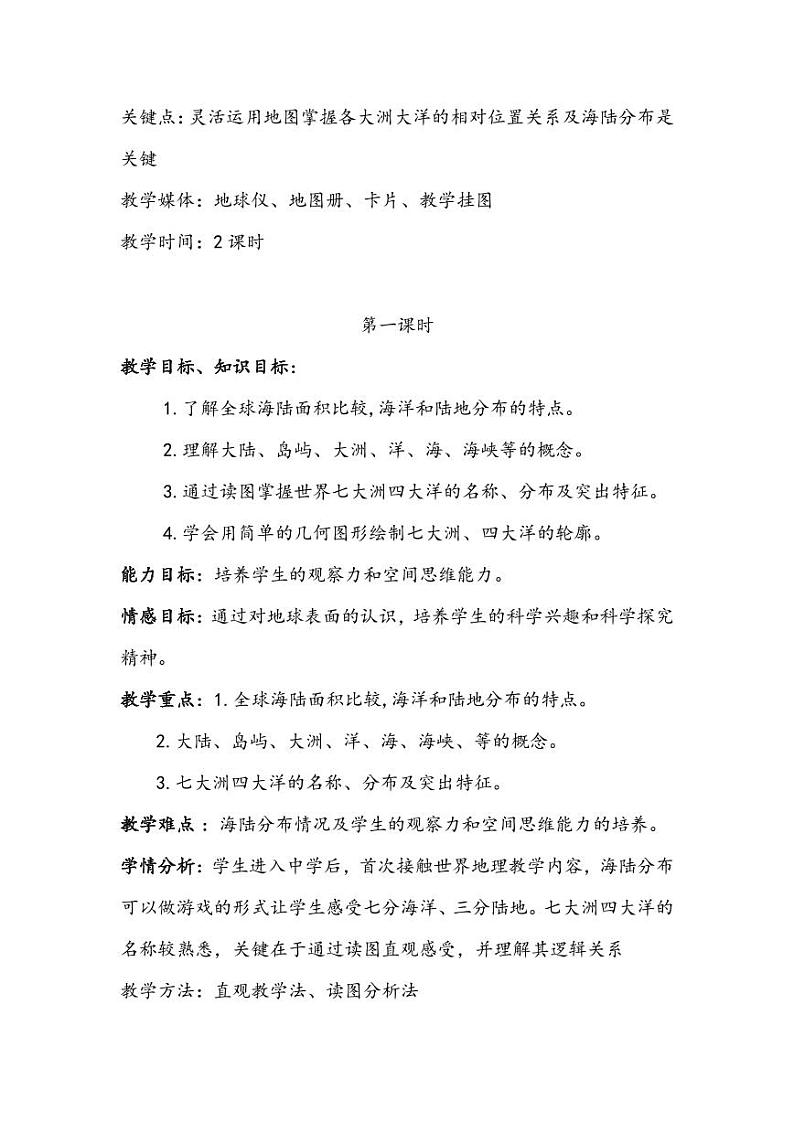 第一章_2_海陆分布_教案02