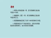 第一章_3_海陸變遷_課件