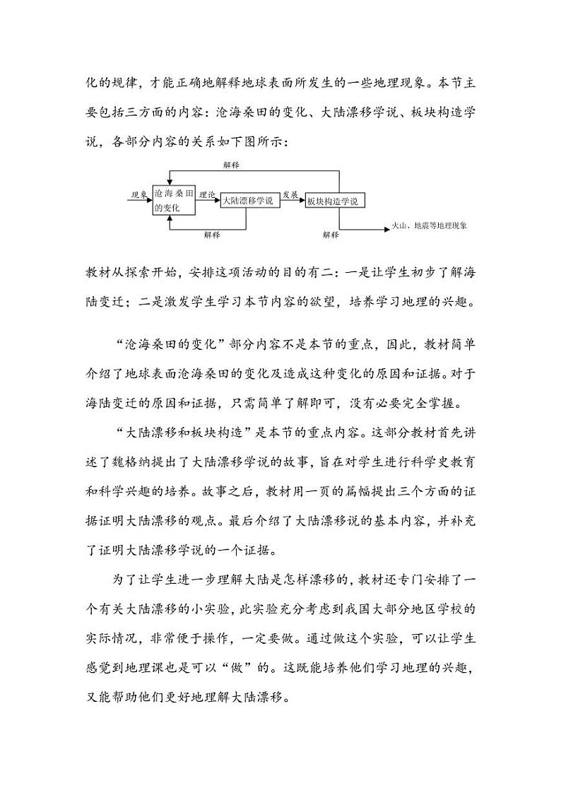 第一章_3_海陆变迁_教案02