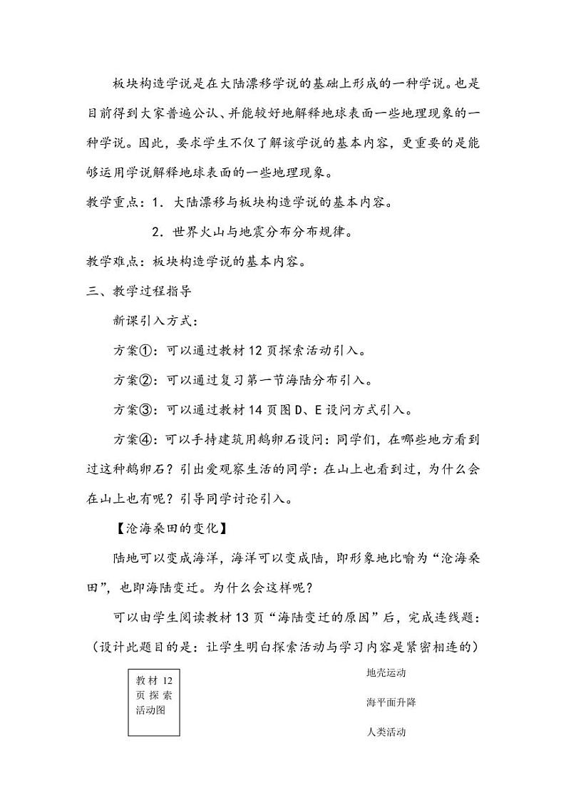 第一章_3_海陆变迁_教案03