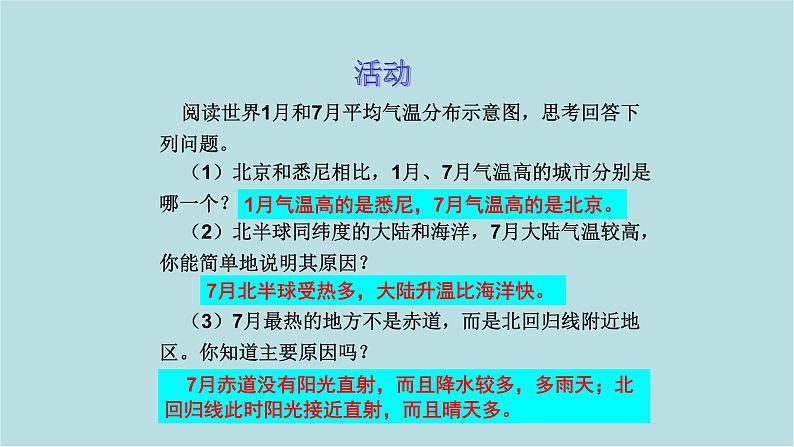 世界的气温和降水PPT课件免费下载06