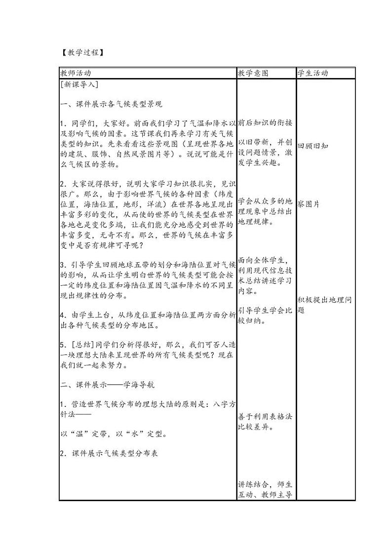 第二章_2_世界的气候类型_教案02