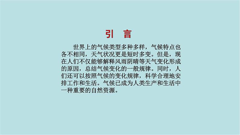 第二章_3_气候与人类活动_课件第3页