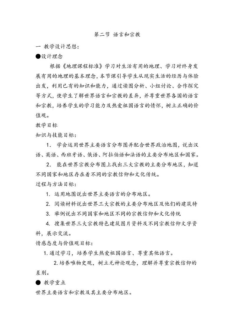 第三章_2_语言和宗教_教案01
