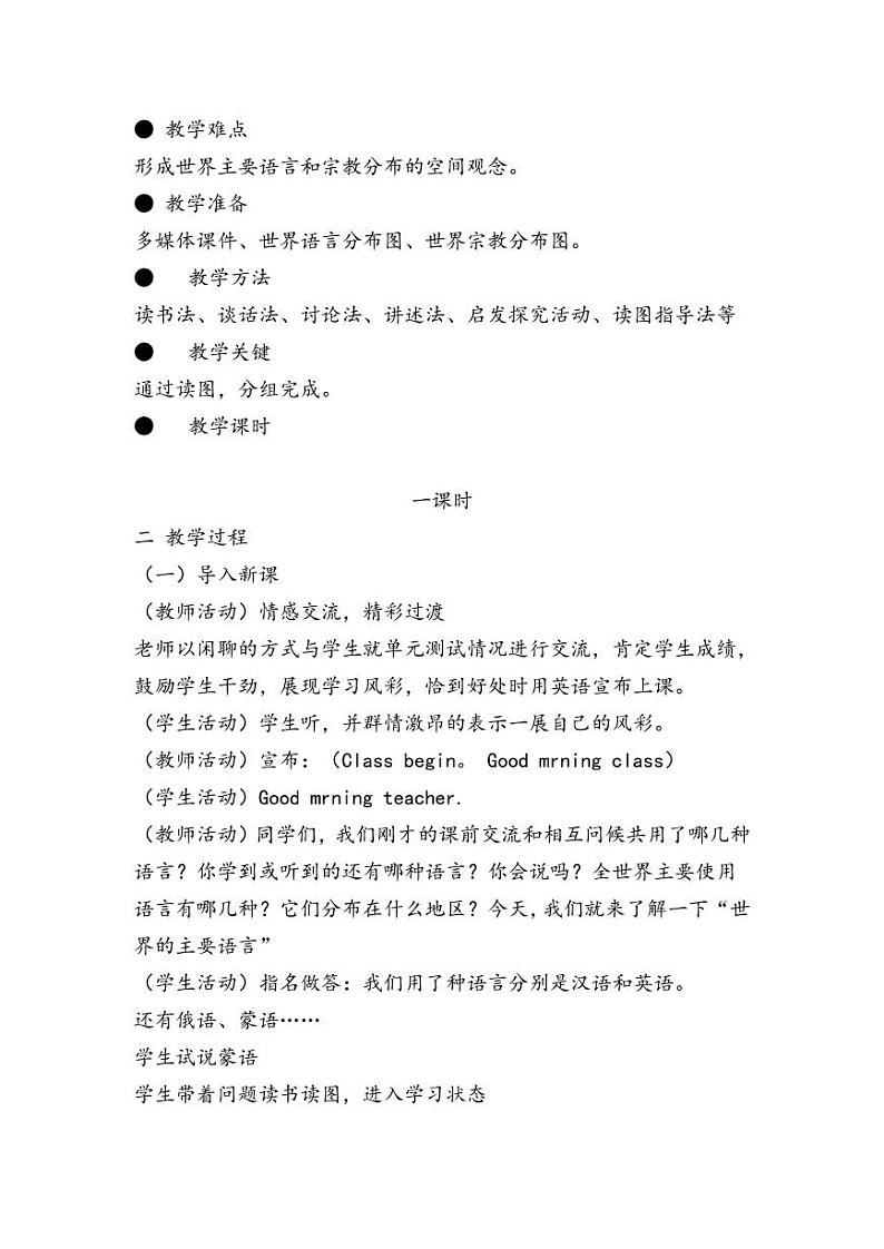 第三章_2_语言和宗教_教案02