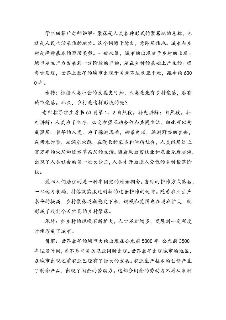第三章_3_聚落_教案02