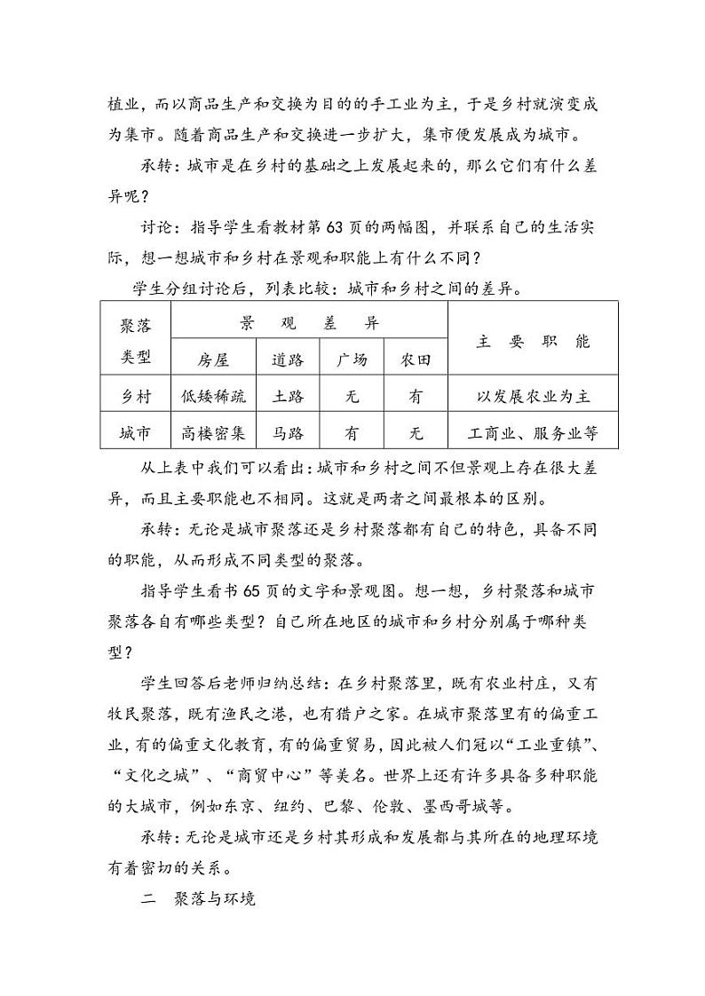 第三章_3_聚落_教案03