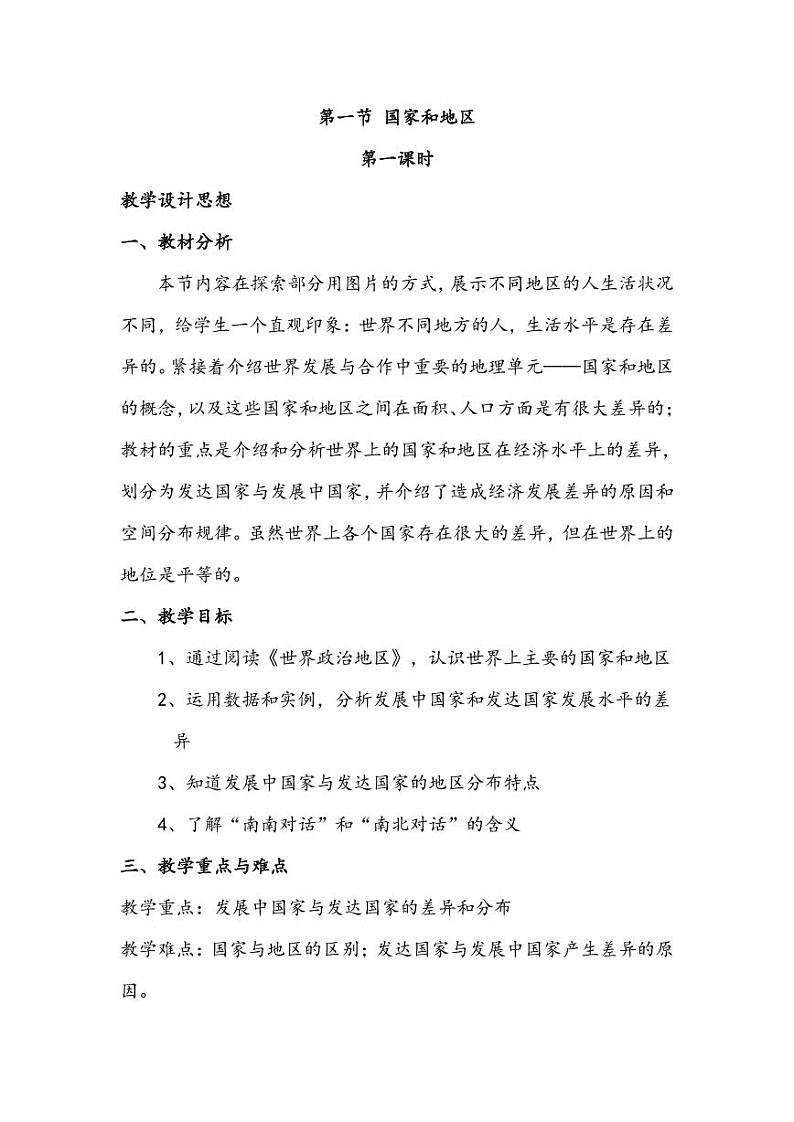 第四章_1_国家和地区_教案01