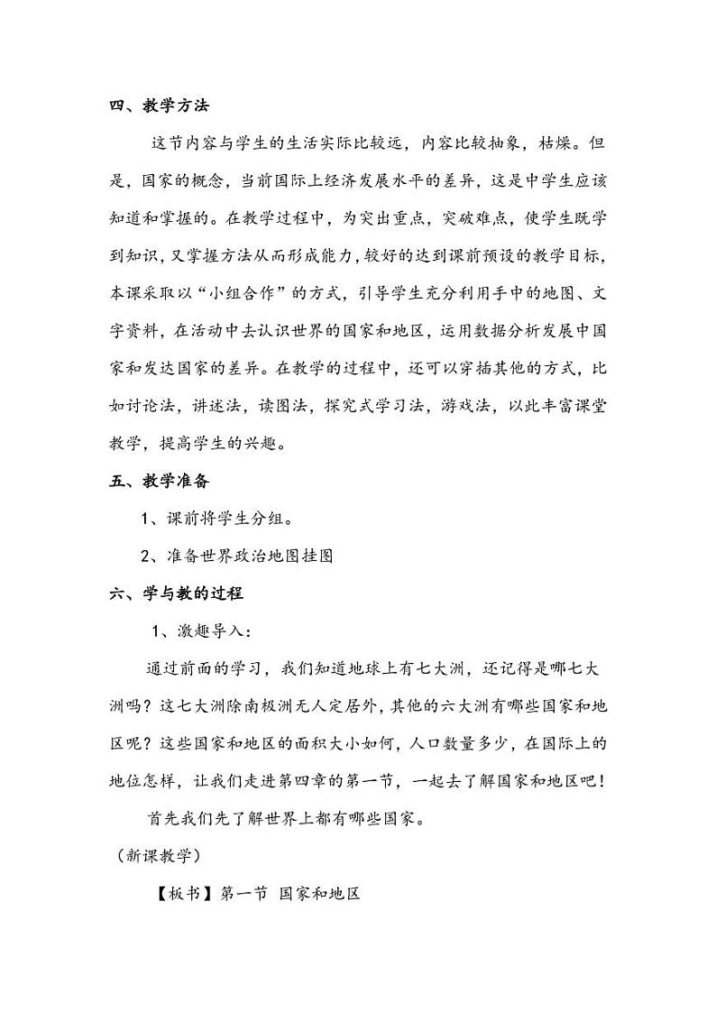 第四章_1_国家和地区_教案02