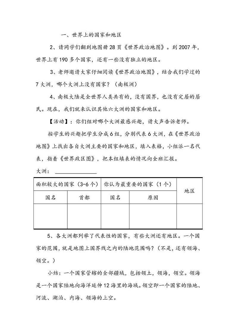 第四章_1_国家和地区_教案03