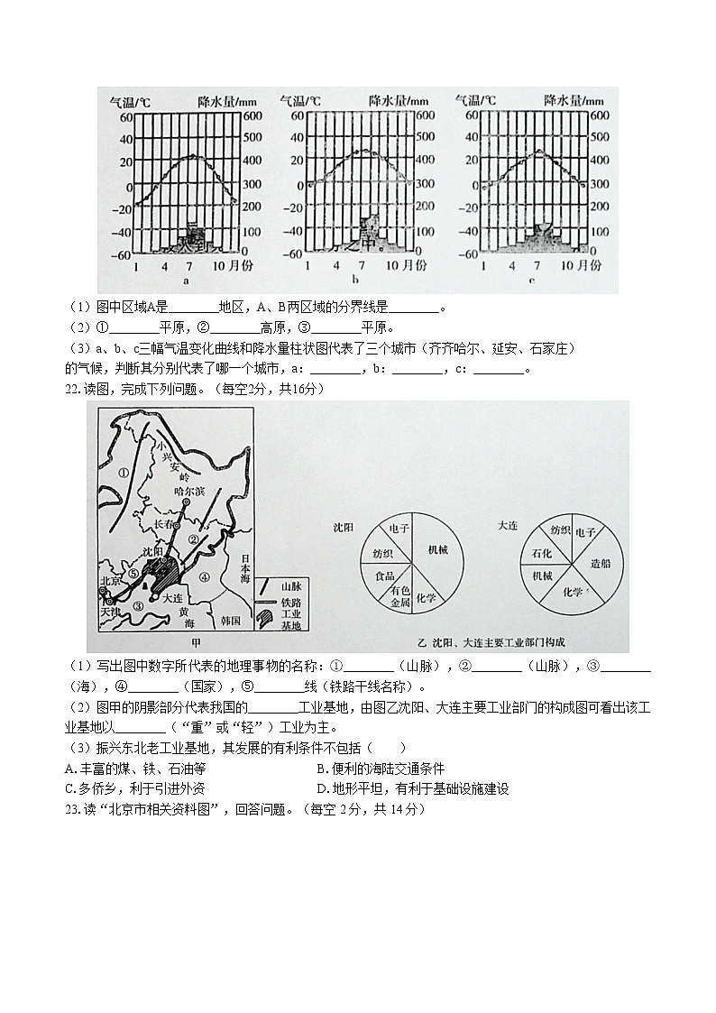 人教版八年级地理下册-第六章 北方地区-综合测试（含答案）03