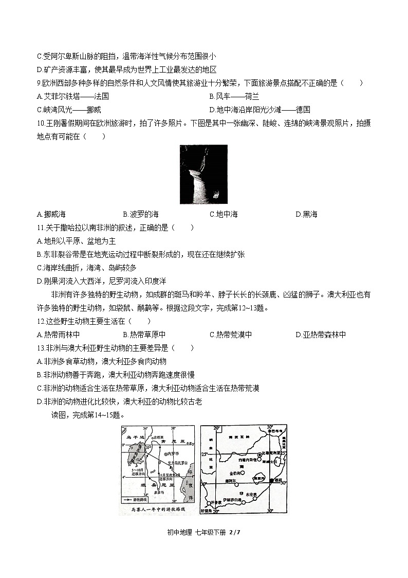 人教版七年级地理下册-第八章 东半球其他的地区和国家-综合测试（含答案）02