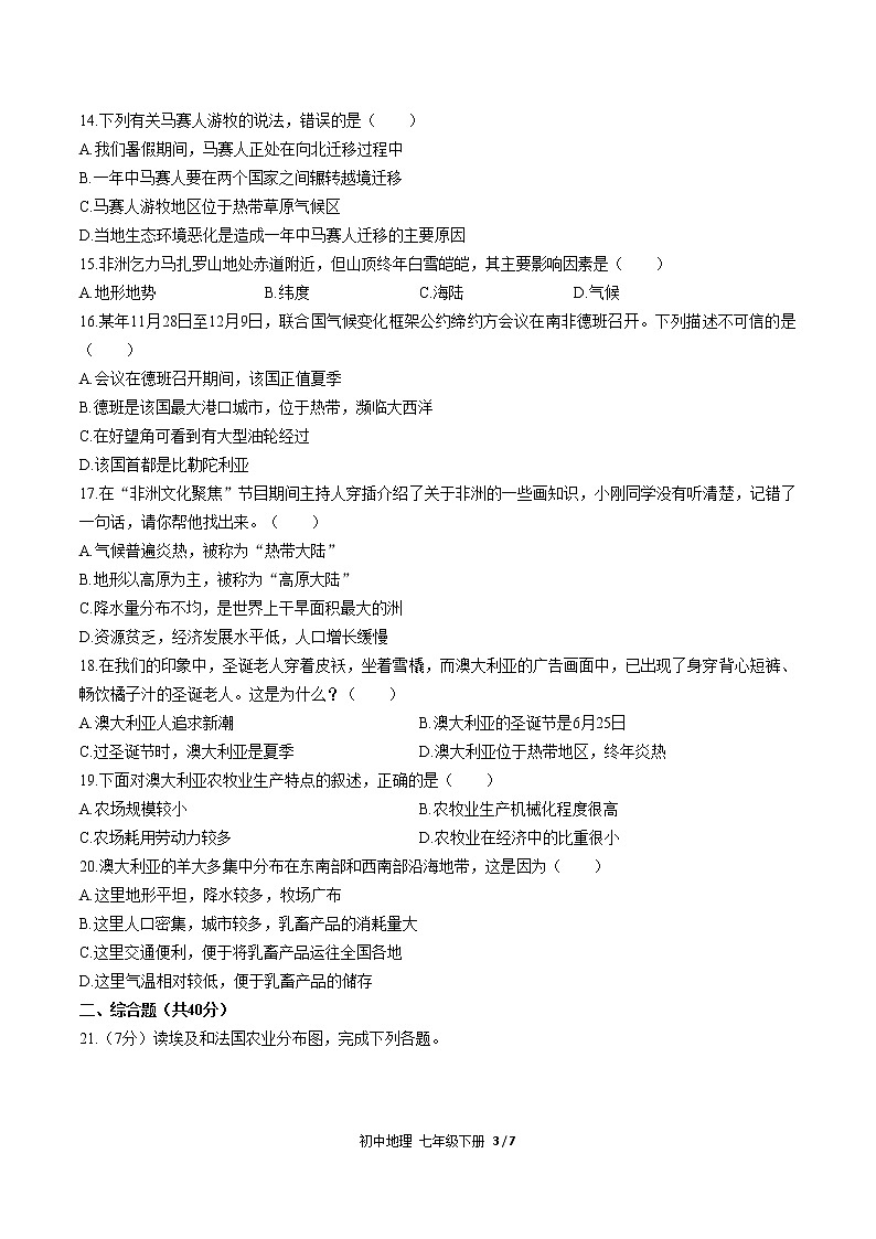人教版七年级地理下册-第八章 东半球其他的地区和国家-综合测试（含答案）03