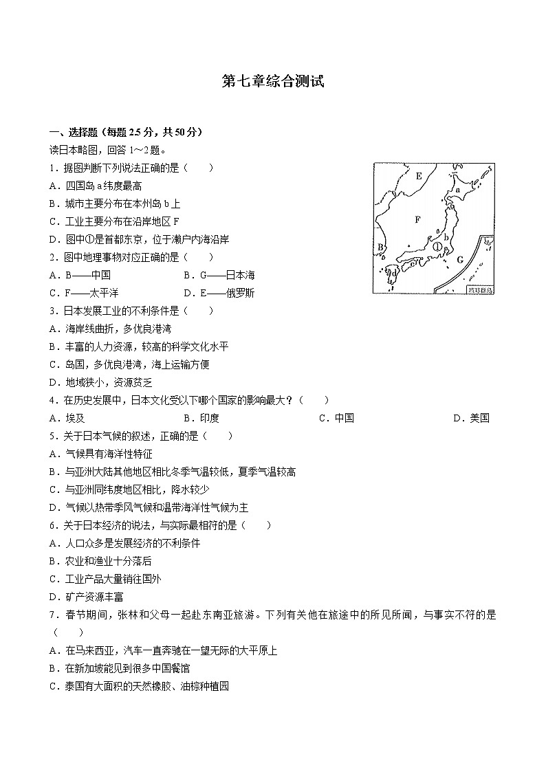 人教版七年级地理下册-第七章 我们邻近的地区和国家-综合测试（含答案）01