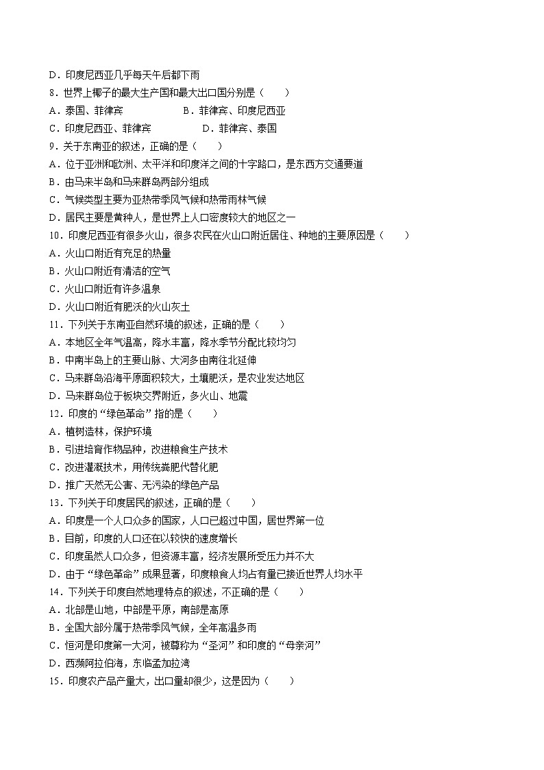 人教版七年级地理下册-第七章 我们邻近的地区和国家-综合测试（含答案）02