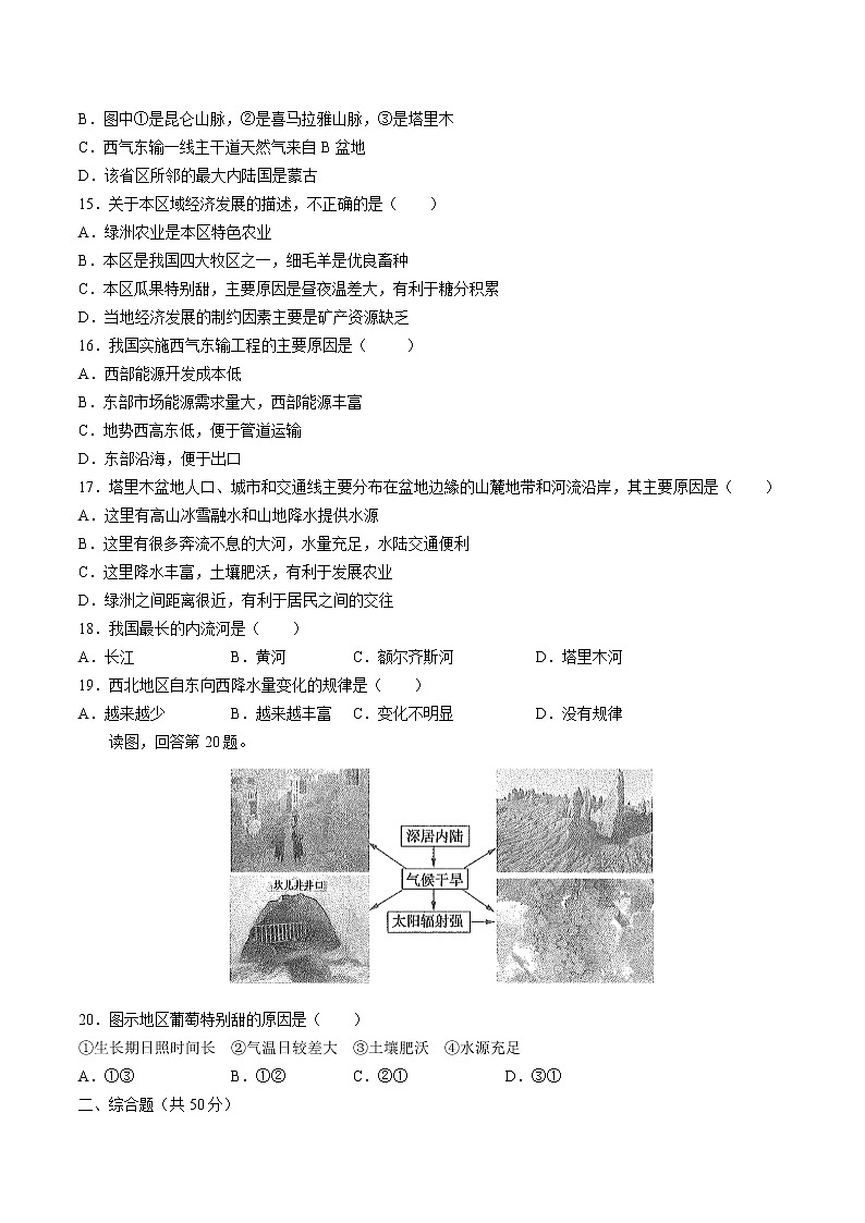 人教版八年级地理下册-第八章 西北地区-综合测试（含答案）03