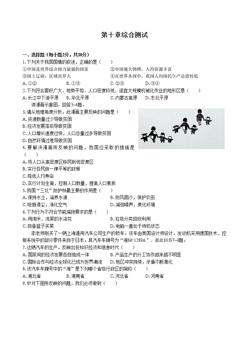 人教版八年级地理下册-第十章 中国在世界中-综合测试（含答案）01