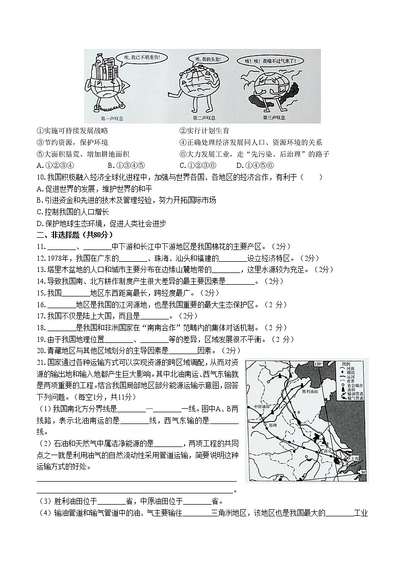 人教版八年级地理下册-第十章 中国在世界中-综合测试（含答案）02