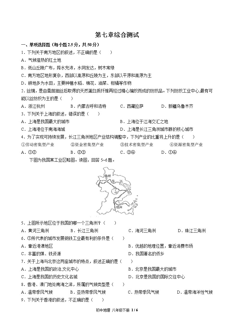 人教版八年级地理下册-第七章 南方地区-综合测试（含答案）01