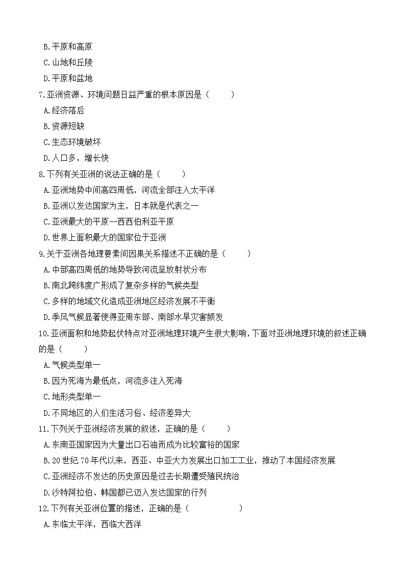 人教版地理七年级下册-第六章《我们生活的大洲——亚洲》综合测试（含答案）02