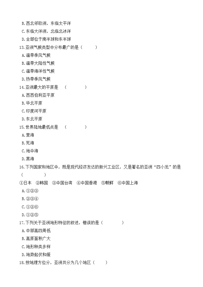 人教版地理七年级下册-第六章《我们生活的大洲——亚洲》综合测试（含答案）03