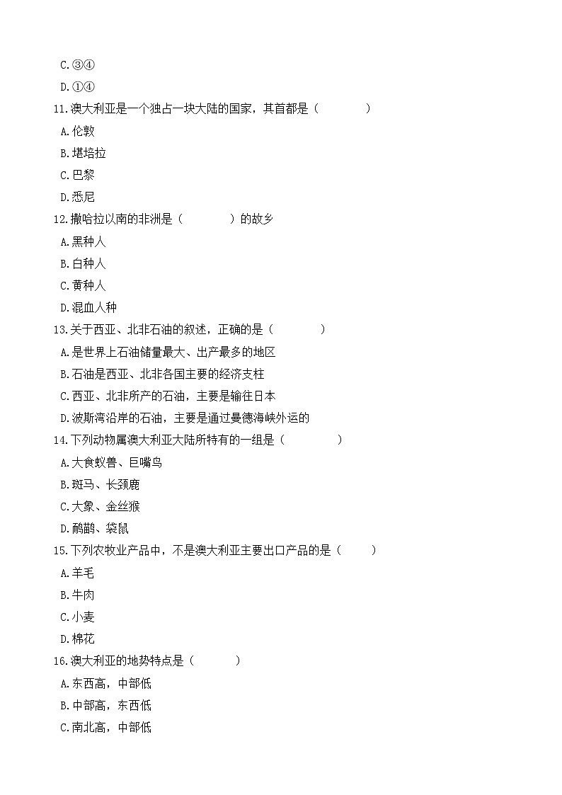 人教版七年级地理下册-第八章《东半球其他的地区和国家》单元试卷（含答案）03