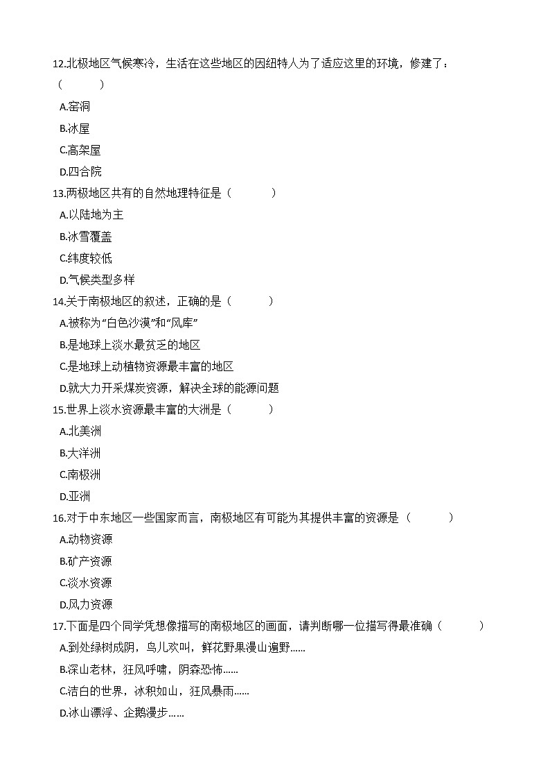 人教版七年级地理下册-第十章 《极地地区》单元试卷（含答案）03
