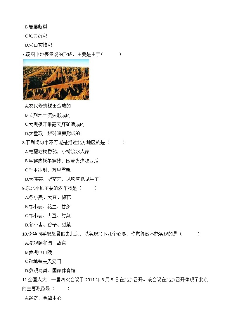 人教版八年级地理下册-第六章 《北方地区》单元试卷（含答案）02