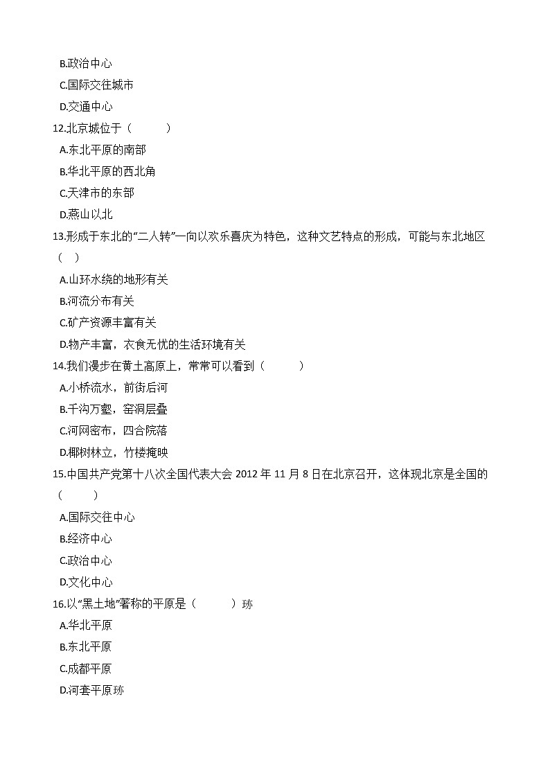 人教版八年级地理下册-第六章 《北方地区》单元试卷（含答案）03