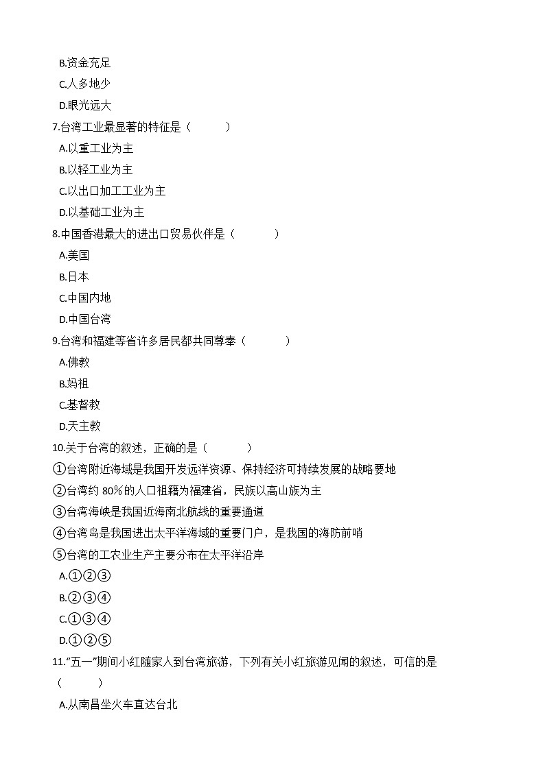 人教版八年级地理下册-第七章 《南方地区》单元试卷（含答案）02