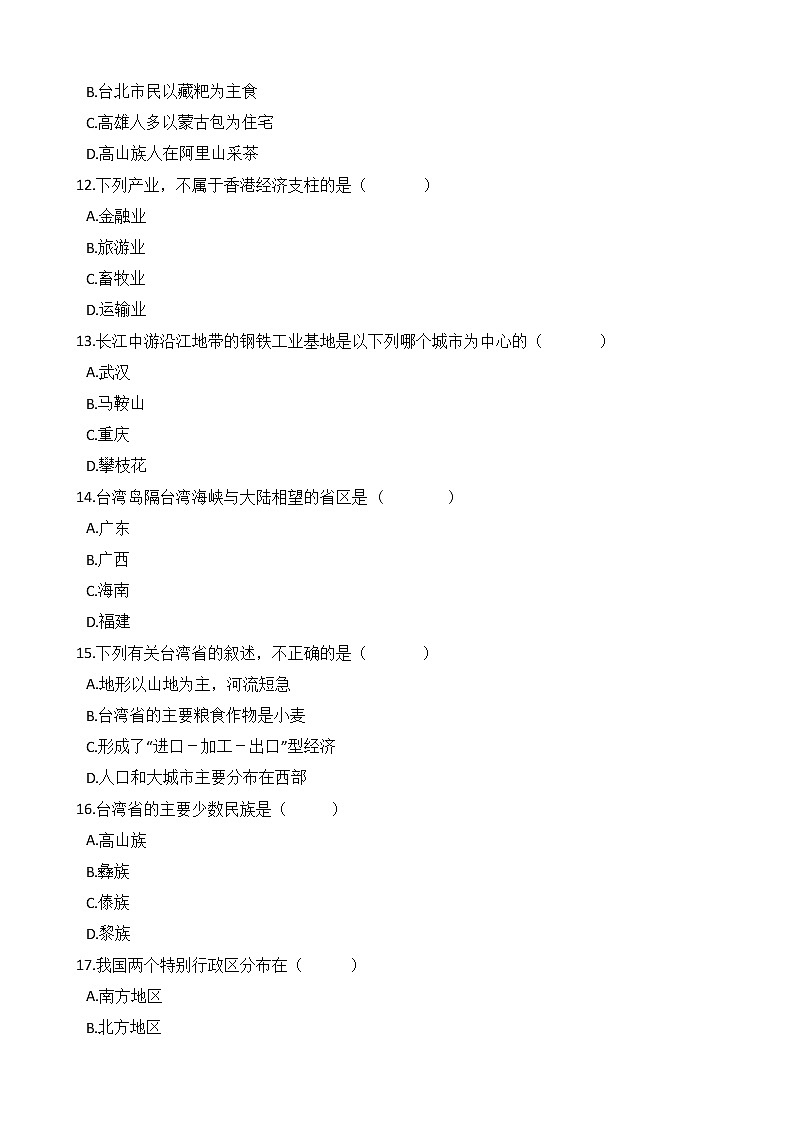 人教版八年级地理下册-第七章 《南方地区》单元试卷（含答案）03