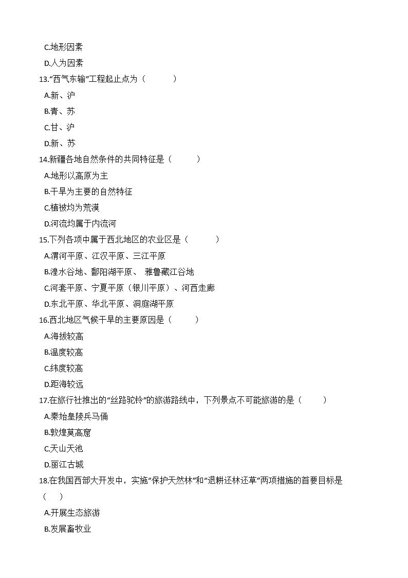 人教版八年级地理下册-第八章《西北地区》单元试卷（含答案）03