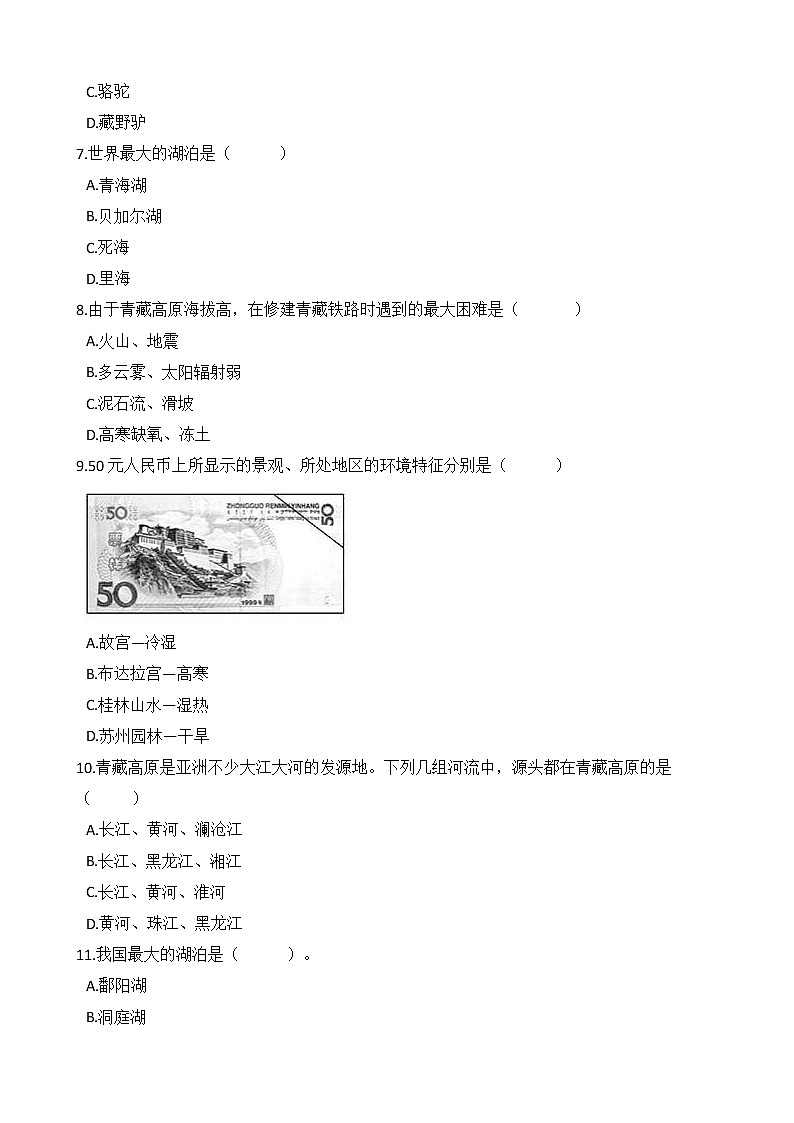 人教版八年级地理下册-第九章 《青藏地区》单元试卷（含答案）02