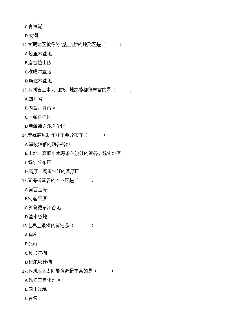 人教版八年级地理下册-第九章 《青藏地区》单元试卷（含答案）03