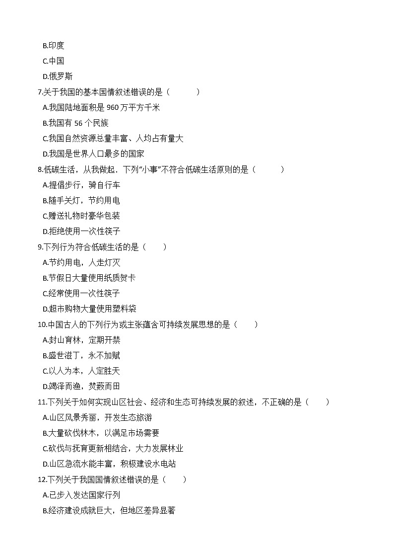 人教版八年级地理下册-第十章 《中国在世界中》综合测试（含答案）02