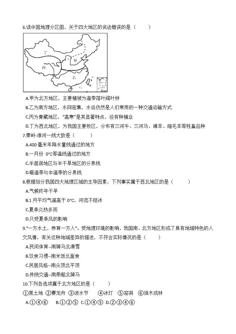 人教版八年级地理下册-第五章《中国的地理差异》综合测试（含答案）02