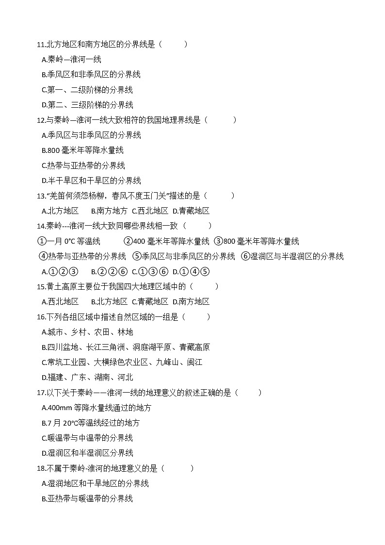 人教版八年级地理下册-第五章《中国的地理差异》综合测试（含答案）03