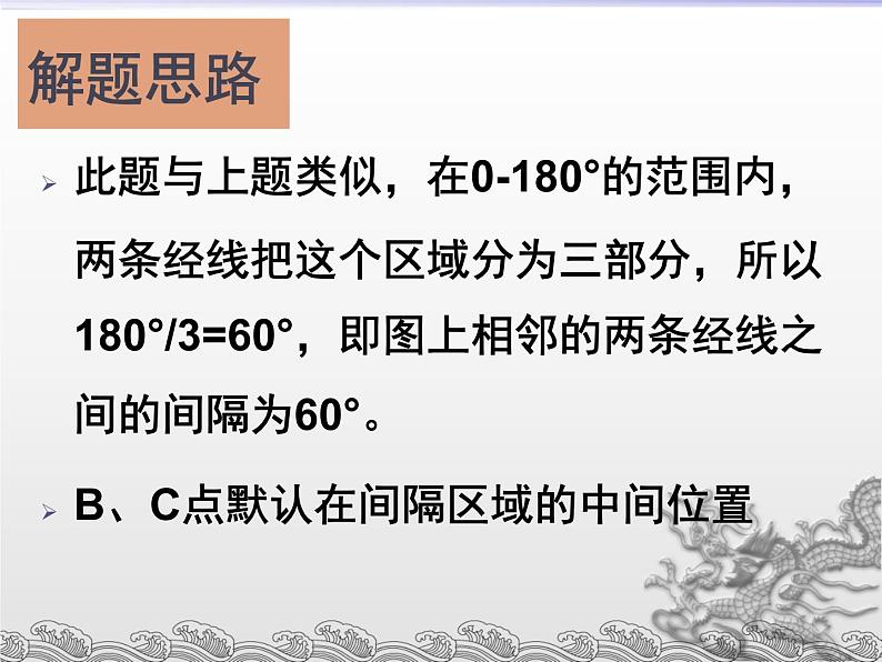 【难度略大】经纬网判读解题思路06