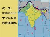 第二节《南亚》课前自学课件