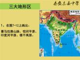第二节《南亚》课前自学课件