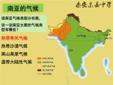 第二节《南亚》课前自学课件