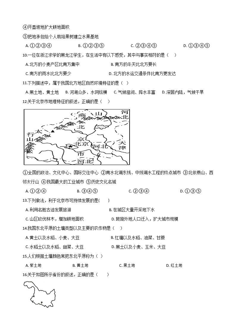 人教版八年级地理下册单元测试-第六章 《北方地区》（含答案）02