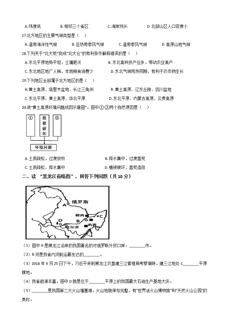 人教版八年级地理下册单元测试-第六章 《北方地区》（含答案）03