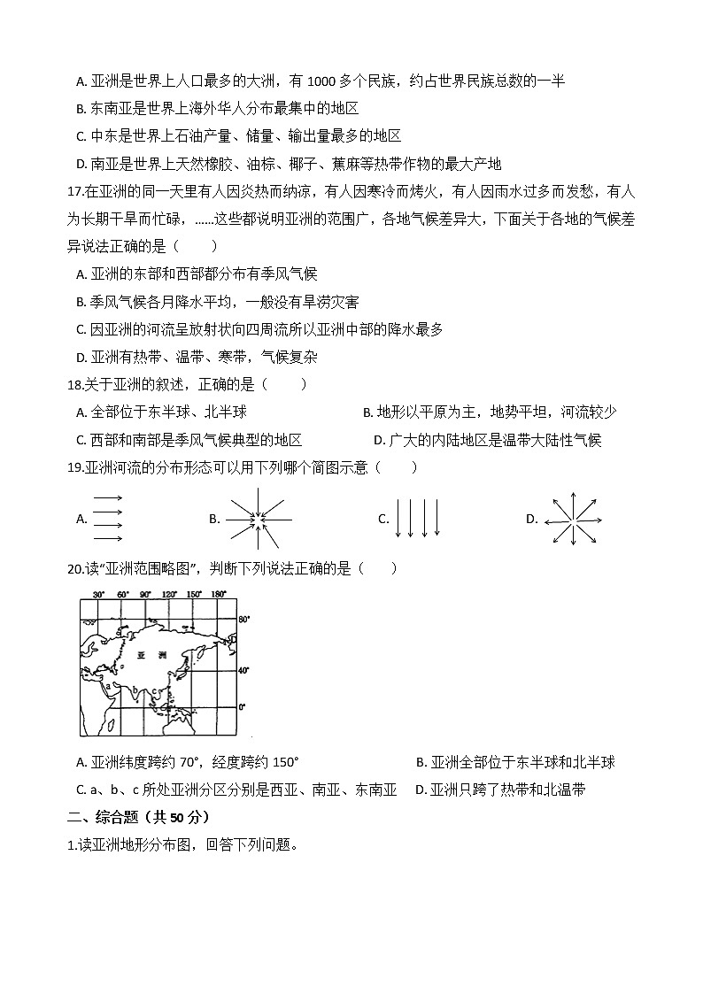 人教版七年级地理下册-第六章《我们生活的大洲——亚洲》-综合测试（含答案）03