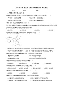 人教版 (新课标)八年级下册第五章 中国的地理差异同步练习题