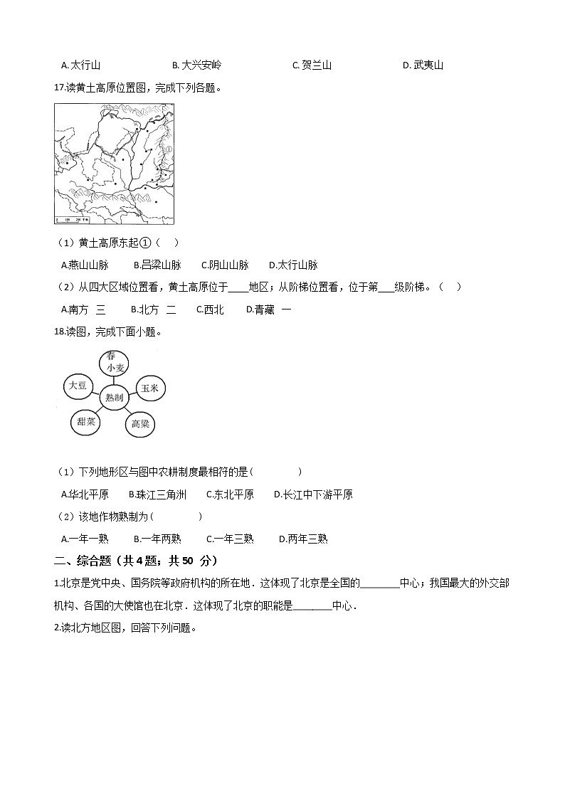 人教版八年级地理下册-第六章《北方地区》 -综合测试（含答案）03